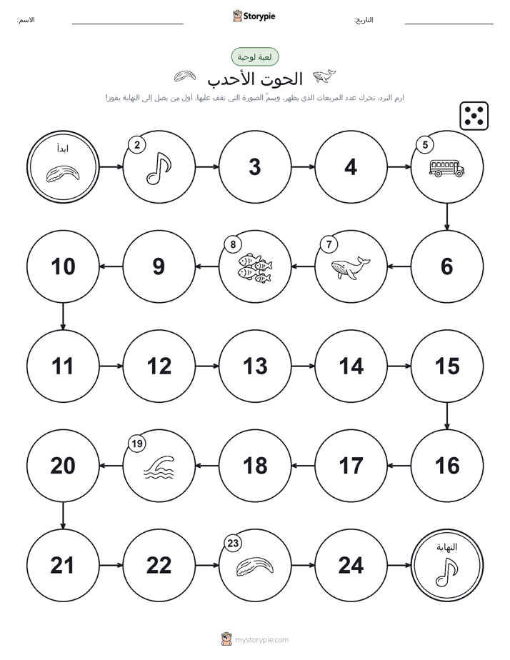 لعبة لف و تحرك