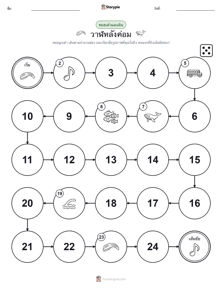 เกมโรล & เคลื่อนที่