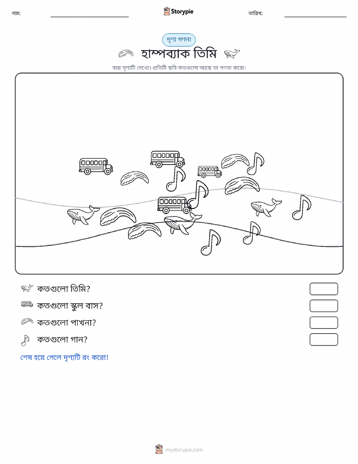 গণনা দৃশ্য