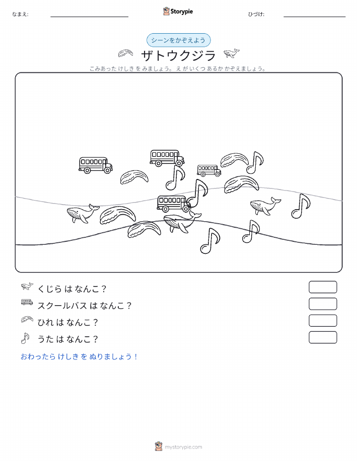 カウントシーン