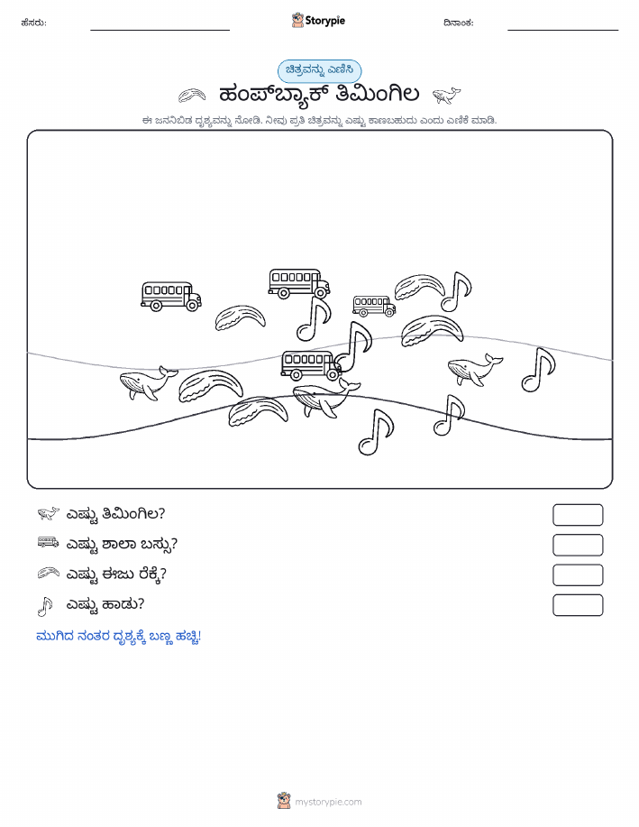 ಎಣಿಸುವ ದೃಶ್ಯ