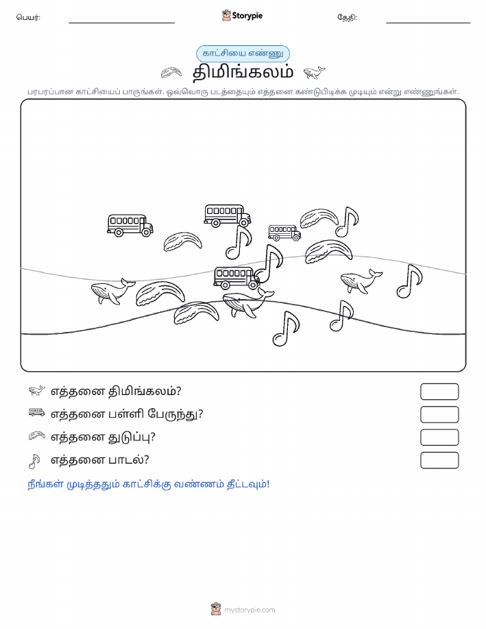 எண்ணிக்கை காட்சி