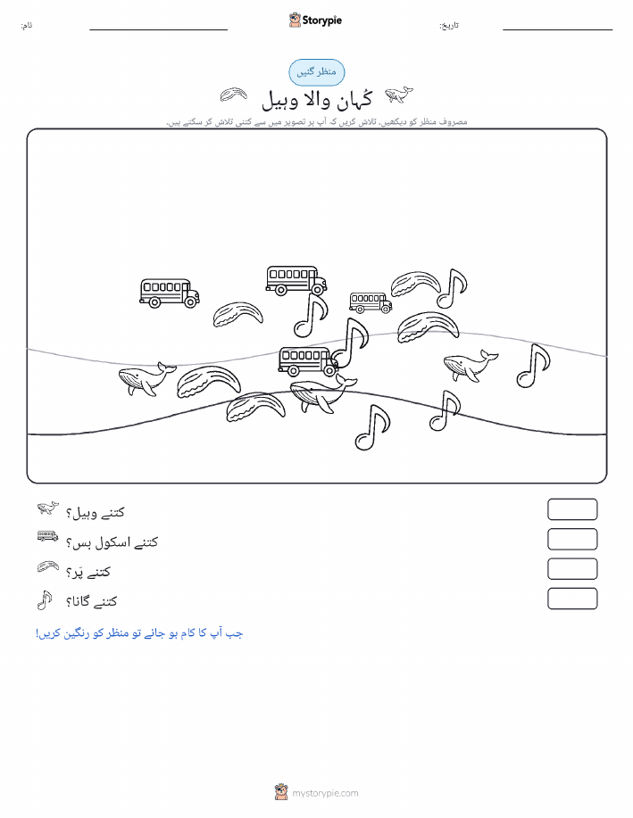 گنتی کا منظر