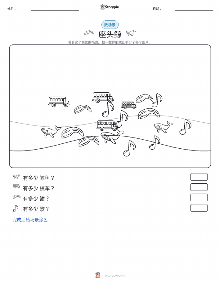 计数场景