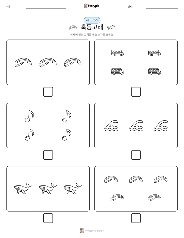 세고 쓰기