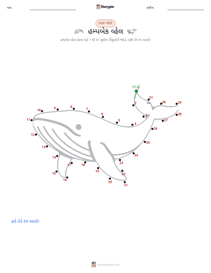 ડોટ ટુ ડોટ