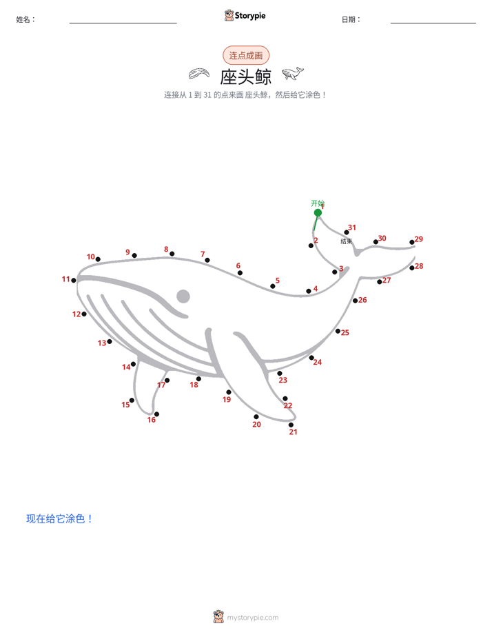 连点成线