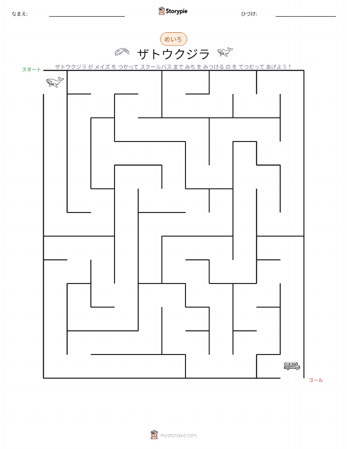 迷路