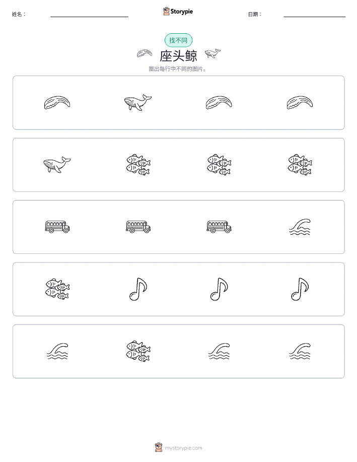 找不同