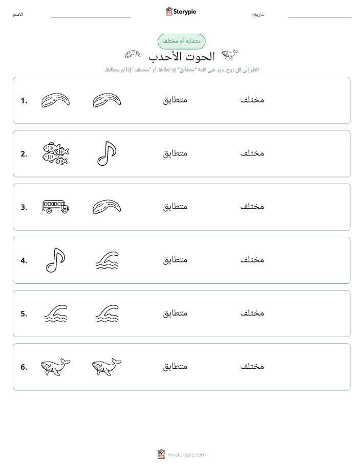 نفس أو مختلف