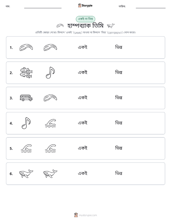 একই বা ভিন্ন