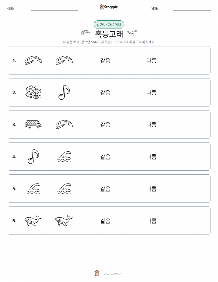같은 것 또는 다른 것