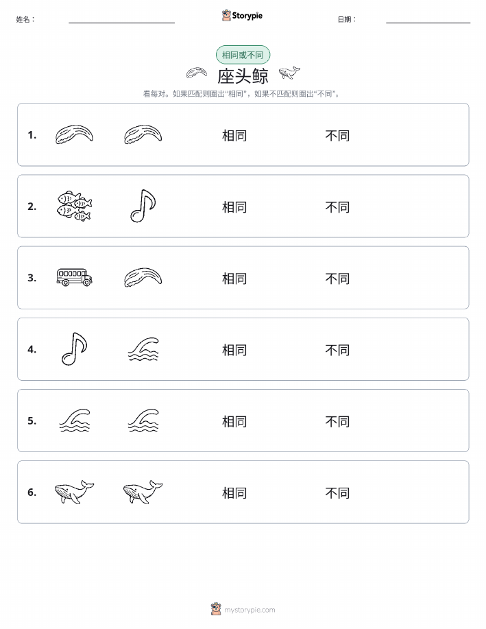 相同或不同