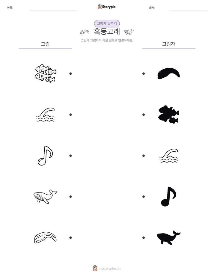 그림자 맞추기
