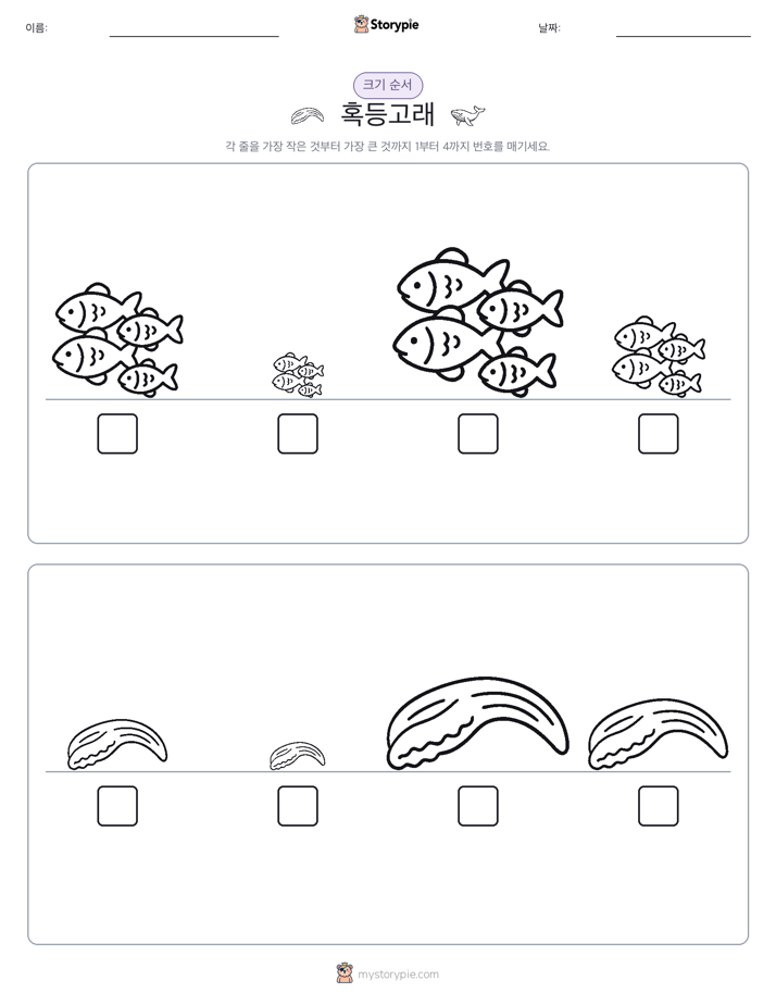 크기 순서