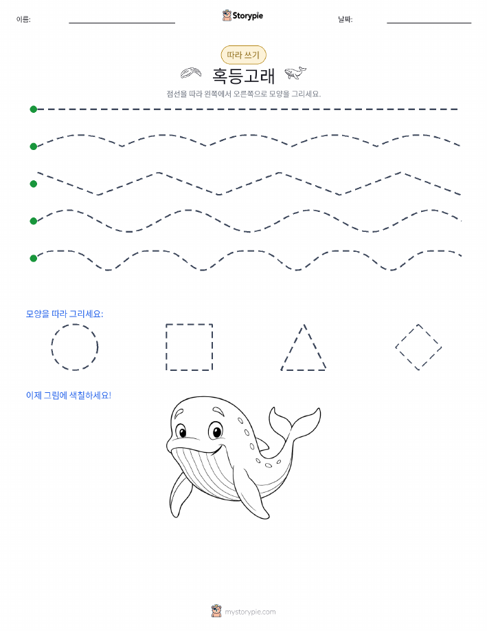 따라 쓰기