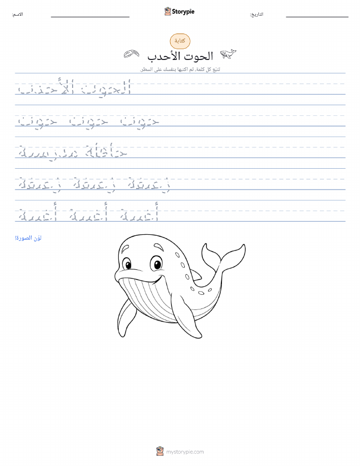 تمرين الكتابة