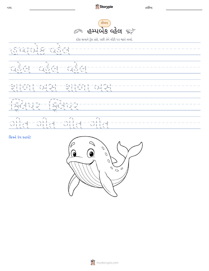 લખાણ પ્રેક્ટિસ