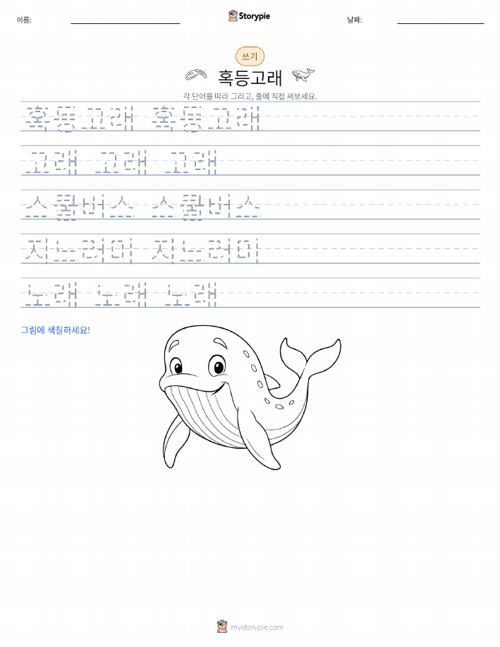 쓰기 연습