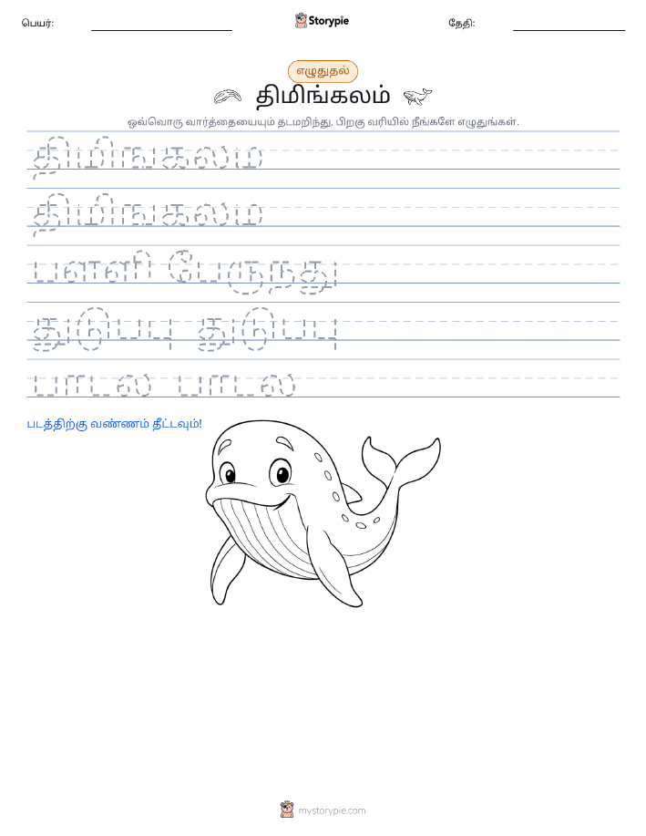 எழுத்து பயிற்சி