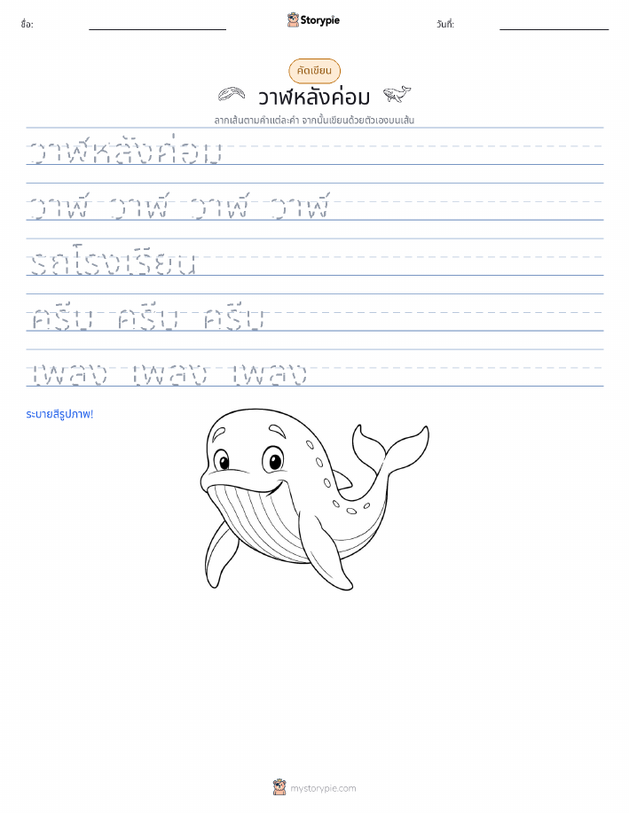 การฝึกเขียน