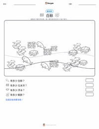 白鲸 可打印工作表预览