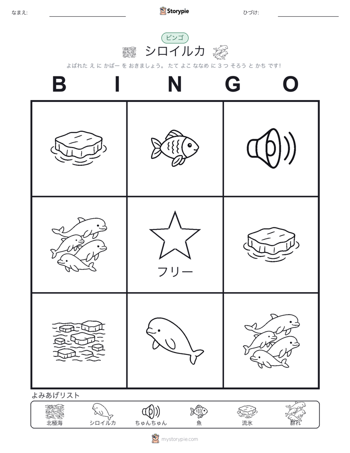 ピクチャービンゴ