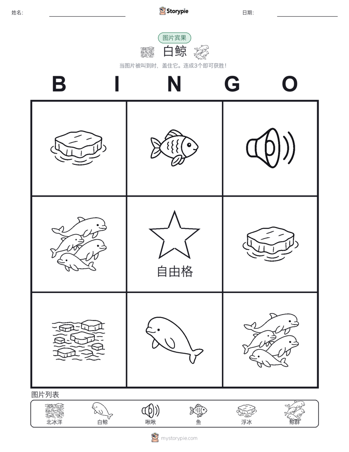 图片宾果
