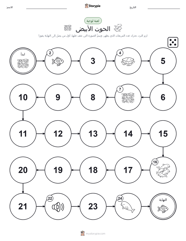 لعبة لف و تحرك