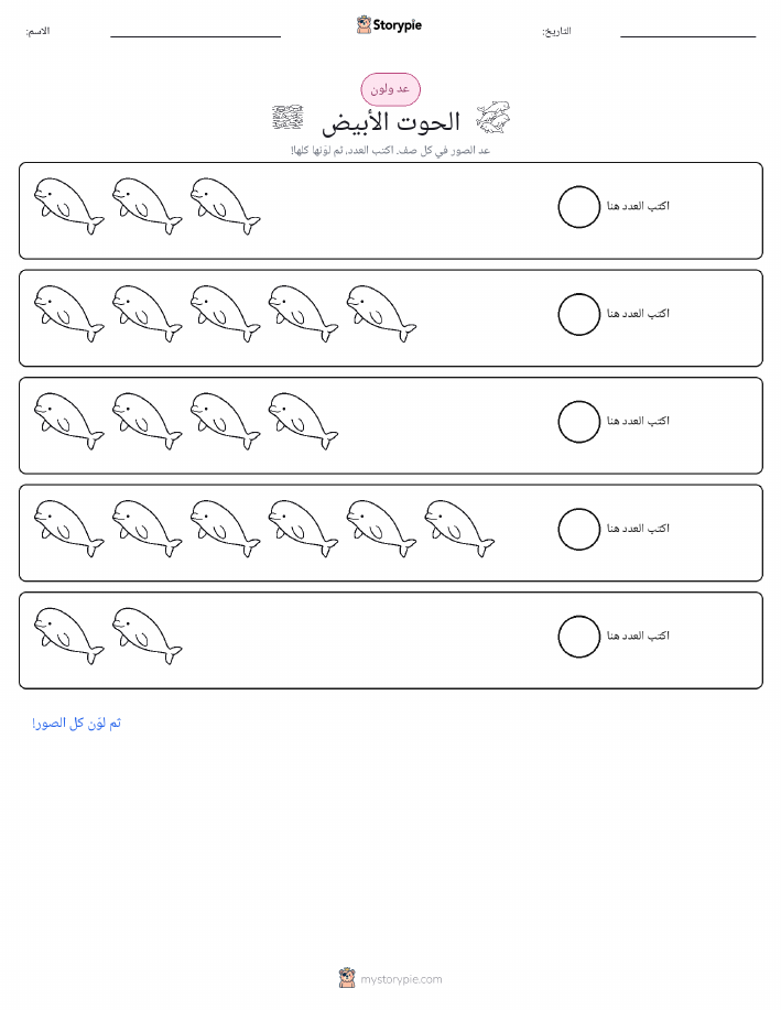 عد و لون