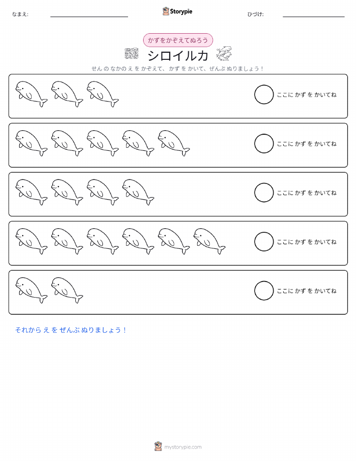 数えて色を塗ろう