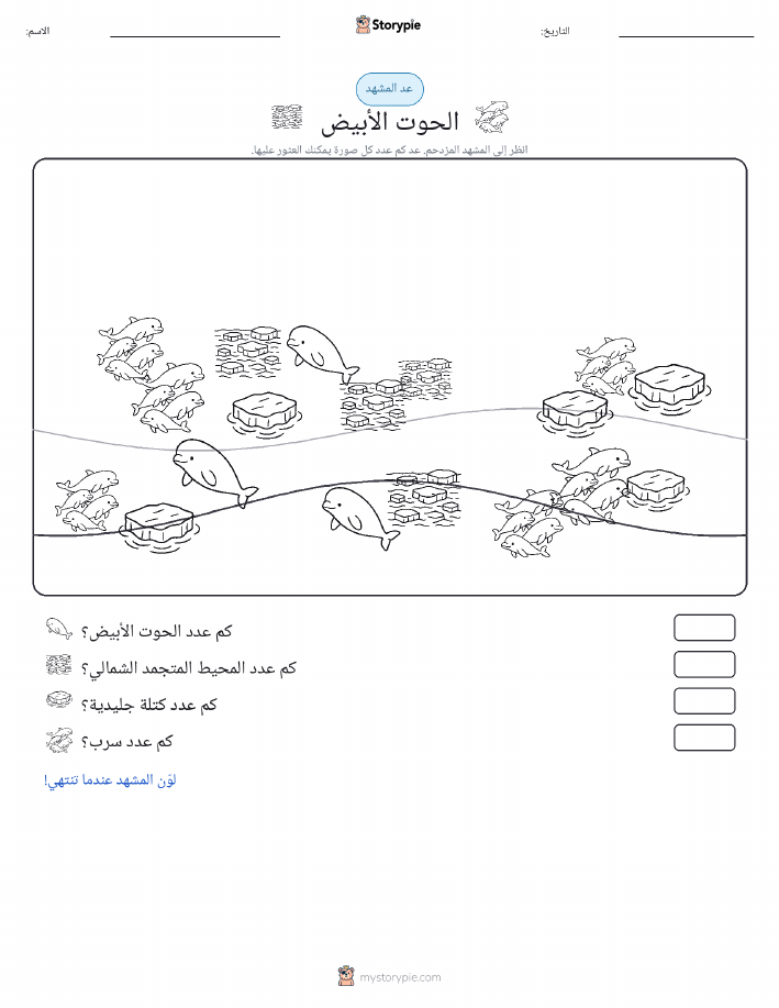 مشهد العد