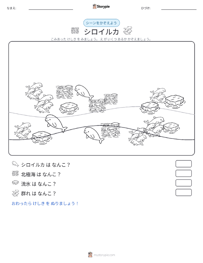 カウントシーン