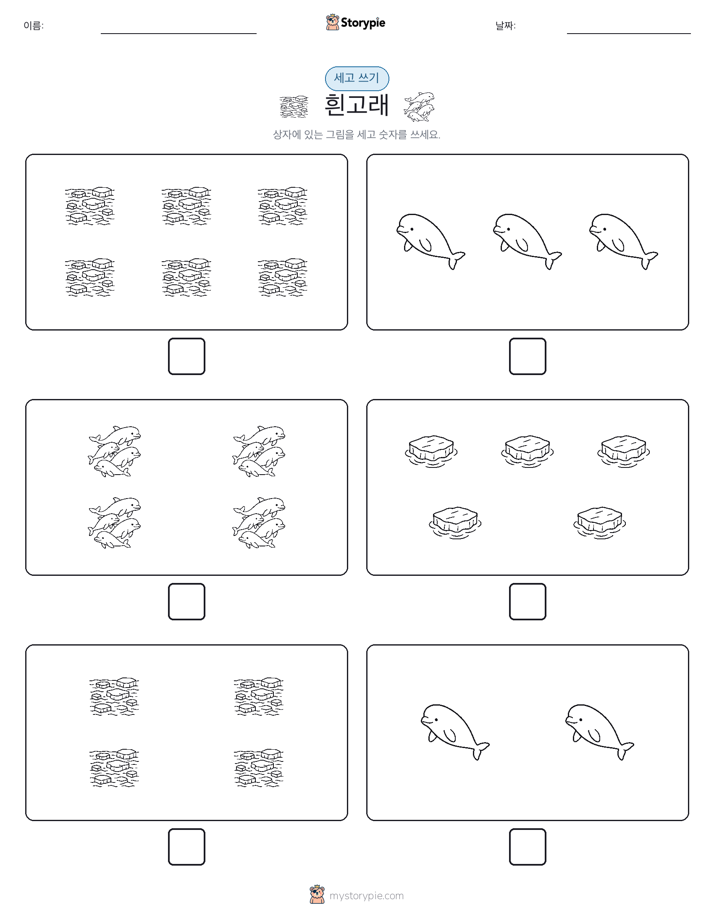 세고 쓰기