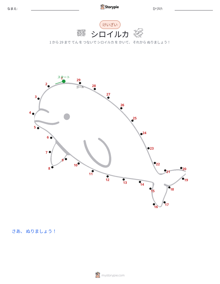 点つなぎ