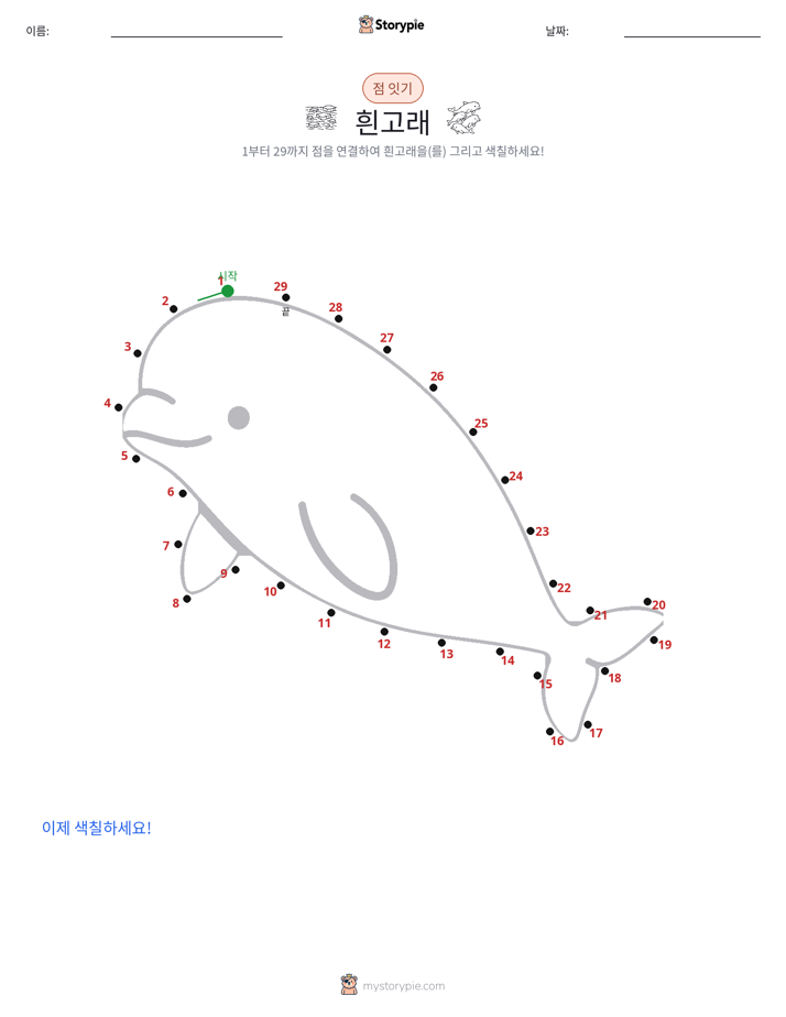 점 연결하기