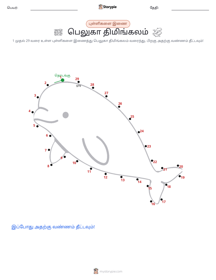 முத்து இணைப்பு