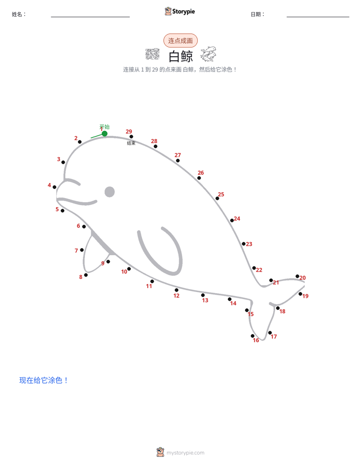 连点成线