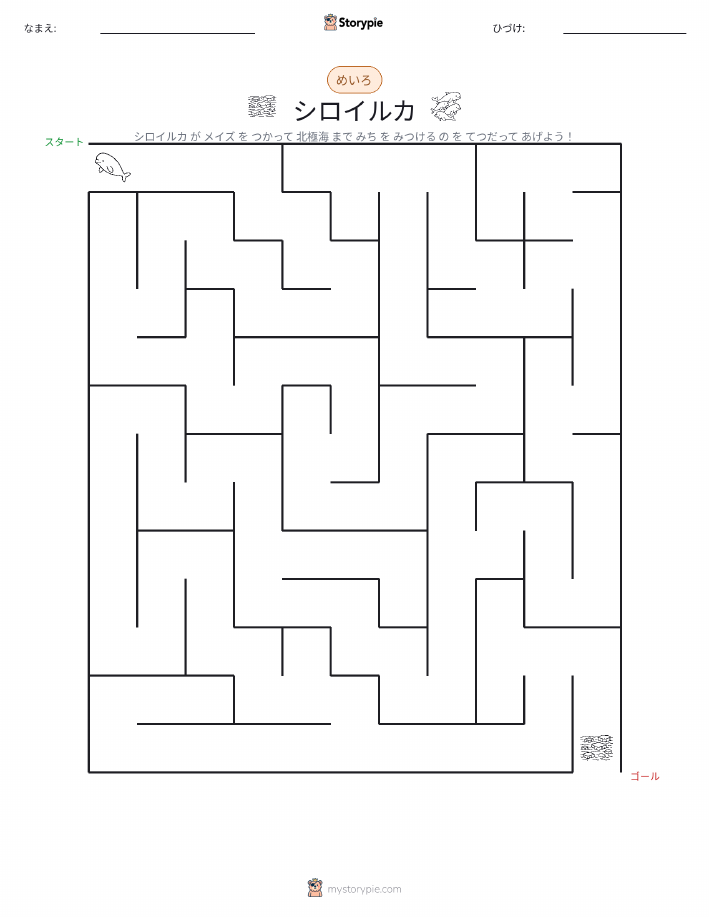 迷路