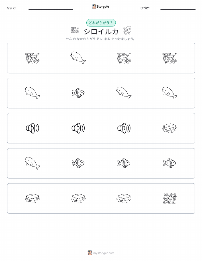異なるものを見つけよう