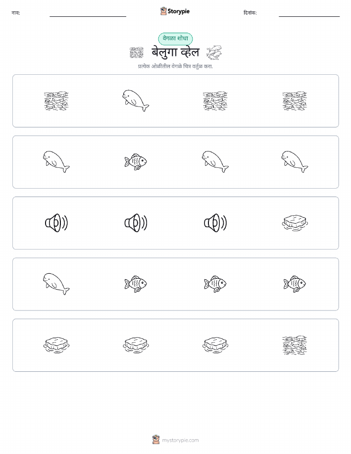 वेगळा एक