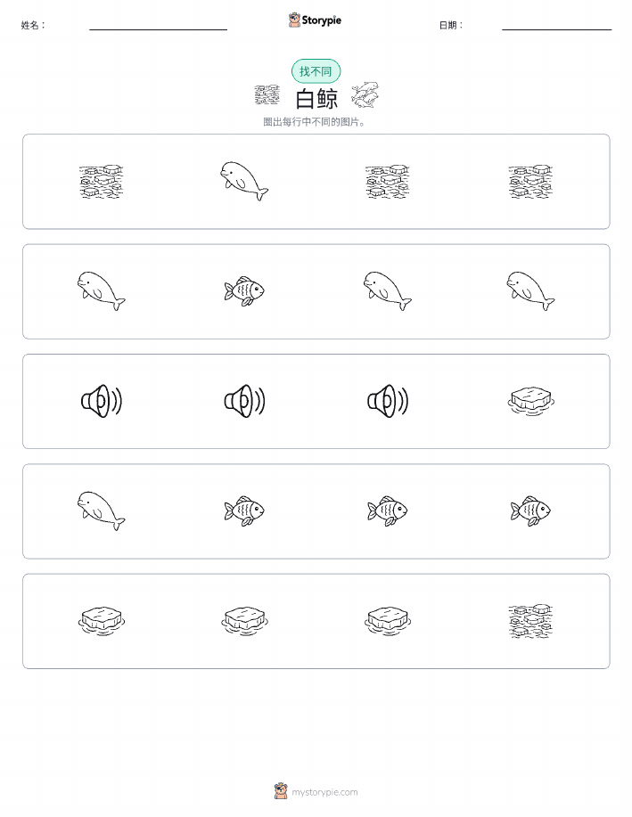 找不同