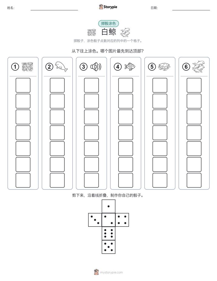 滚动与上色