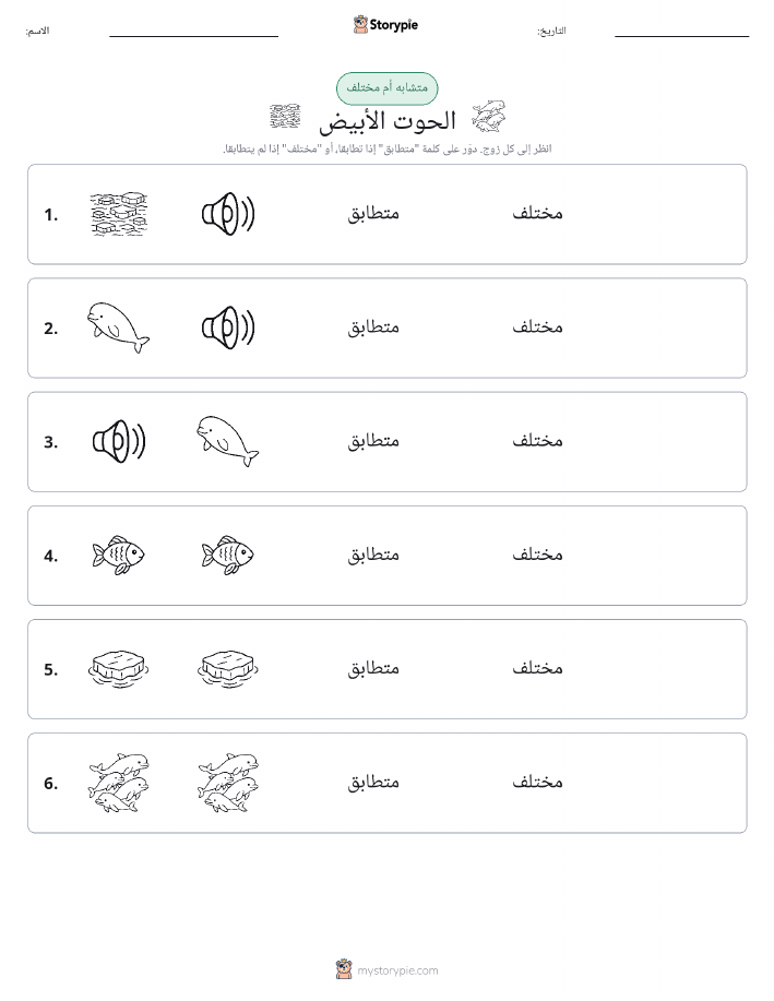 نفس أو مختلف