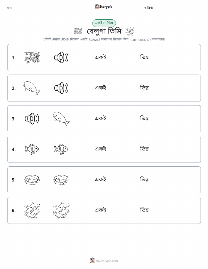 একই বা ভিন্ন