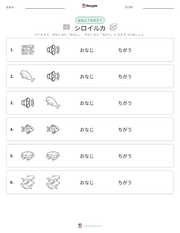 同じか違うか
