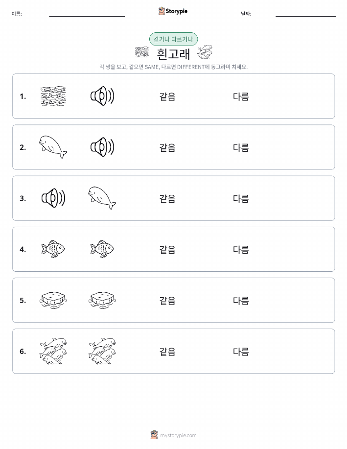 같은 것 또는 다른 것