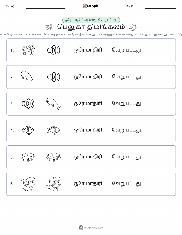 அதே அல்லது மாறுபட்டது