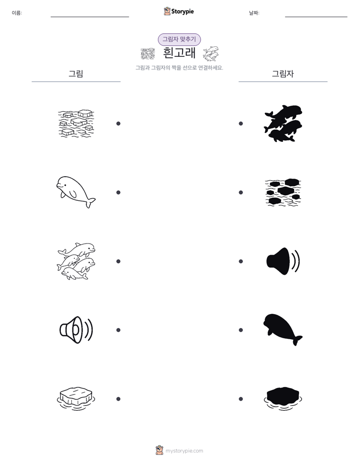 그림자 맞추기