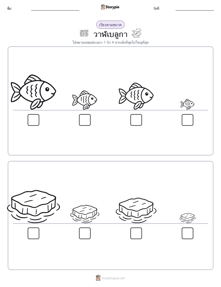 ลำดับขนาด